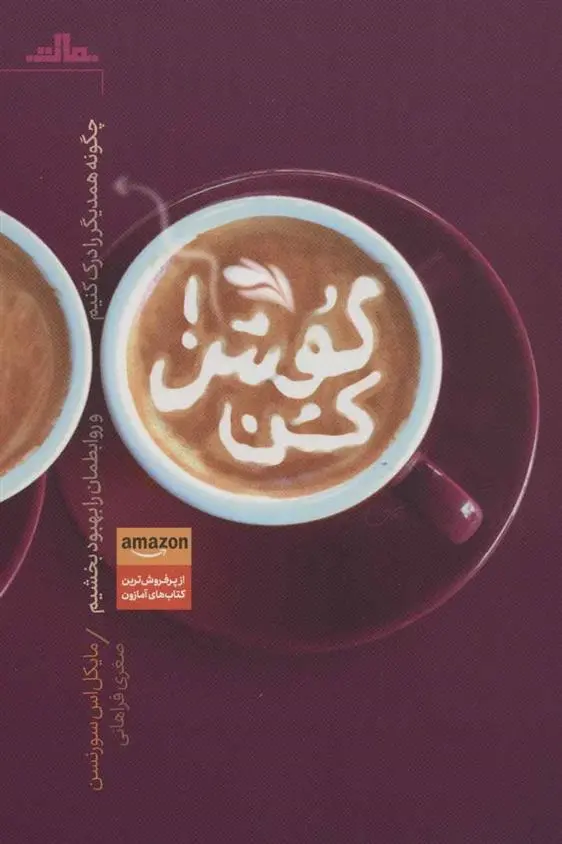 دانلود pdf کتاب گوش کن مایکل اس سورنسن