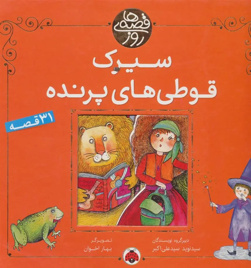 دانلود pdf کتاب سیرک قوطی های پرنده 