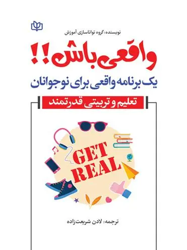 دانلود pdf کتاب واقعی باش 