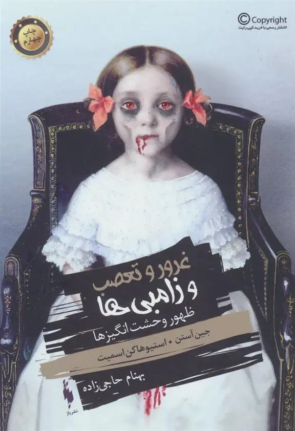 دانلود pdf کتاب غرور و تعصب و زامبی ها استیو هاکن اسمیت