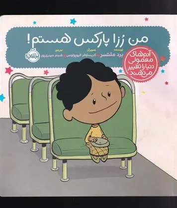 دانلود pdf کتاب من رزا پارکس هستم! برد ملتسر