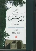 دانلود pdf کتاب دیوان شاه قاسم انوار