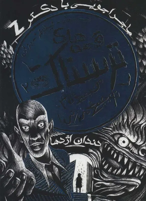 دانلود pdf کتاب قصه های ترسناک 2 جیمز پرلر