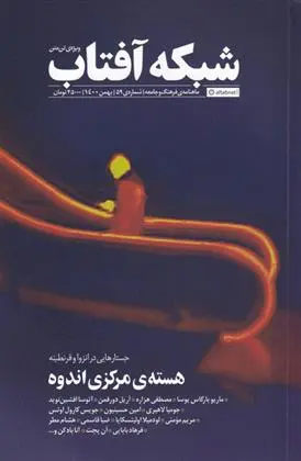 دانلود pdf کتاب مجله فرهنگ و جامعه 59