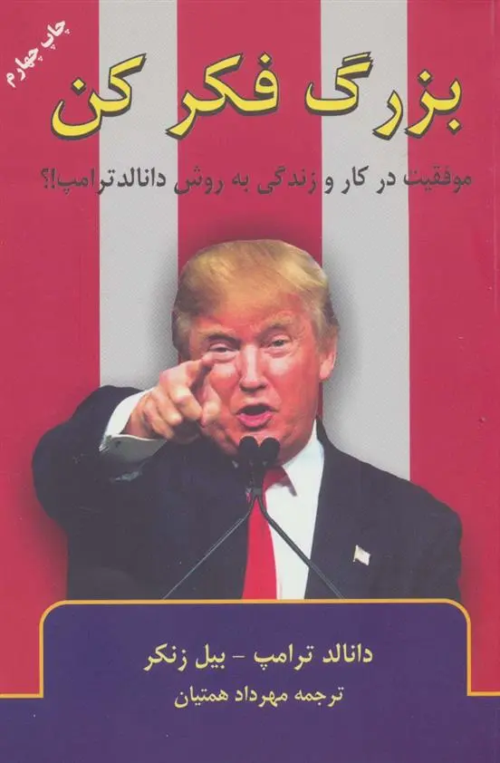 دانلود pdf کتاب بزرگ فکر کن دونالد ترامپ