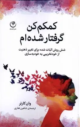 دانلود pdf کتاب کمکم کن گرفتار شده ام وان کارتر
