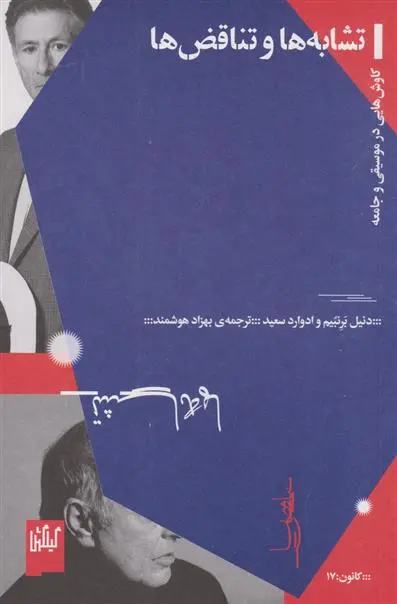 دانلود pdf کتاب تشابه ها و تناقض ها ادوارد سعید