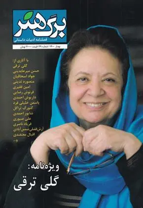 دانلود pdf کتاب مجله برگ هنر 29