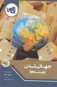 دانلود pdf کتاب جهانی شدن جورج ریتزر