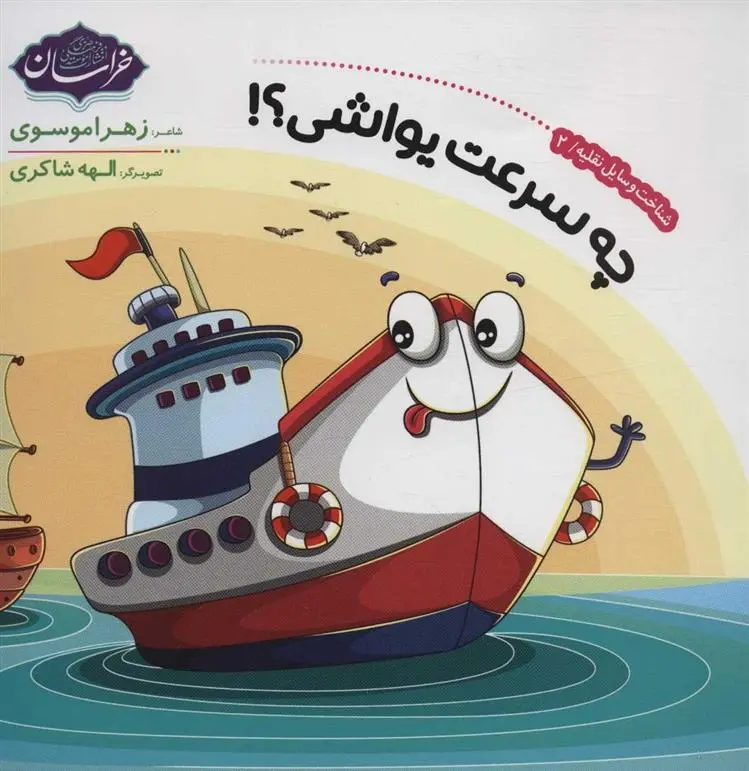 دانلود pdf کتاب شناخت وسایل نقلیه 2 زهرا موسوی