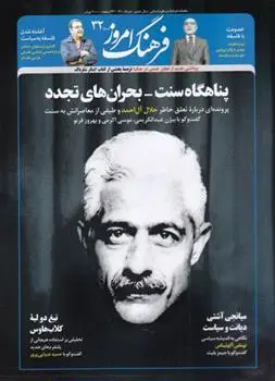 دانلود pdf کتاب مجله فرهنگ امروز 32