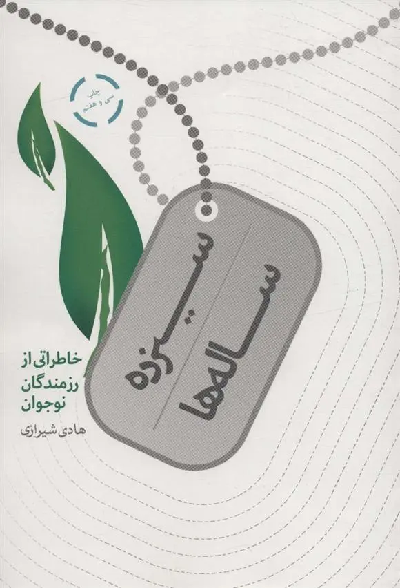 دانلود pdf کتاب سیزده ساله ها هادی شیرازی