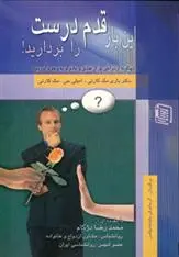 دانلود pdf کتاب این بار قدم درست را بردارید! امیلی مک کارتی