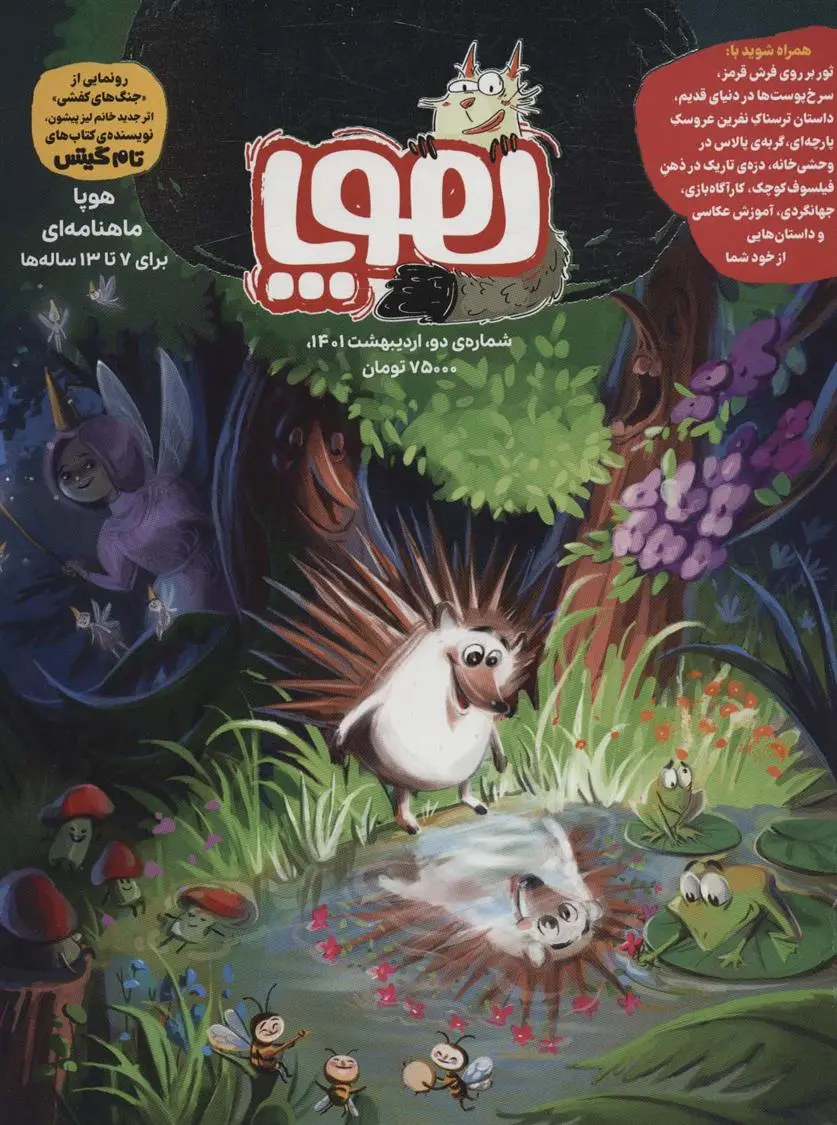 دانلود pdf کتاب مجله ی هوپا 2