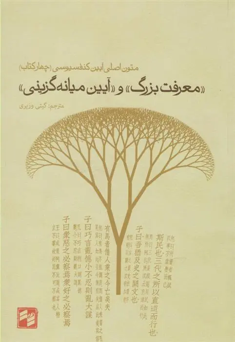 دانلود pdf کتاب « معرفت بزرگ» و « آیین میانه گزینی» جیمز لگ