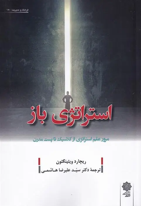 دانلود pdf کتاب استراتژی باز ریچارد ویتینگتون