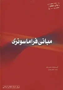 دانلود pdf کتاب مبانی فراماسونری هارون یحیی