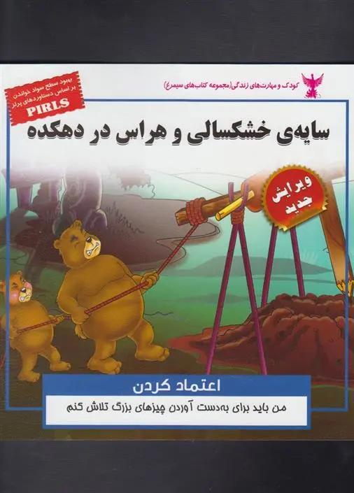 دانلود pdf کتاب سایه ی خشکسالی و هراس در دهکده بهروز واثقی