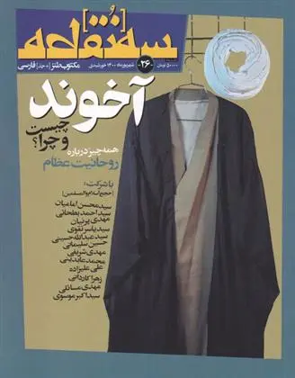 دانلود pdf کتاب مجله سه نقطه 26