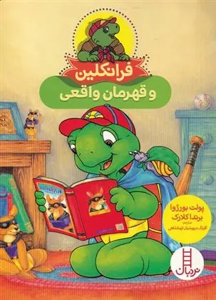 دانلود pdf کتاب فرانکلین و قهرمان واقعی پولت بورژوا