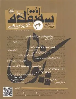 دانلود pdf کتاب مجله سه نقطه 34