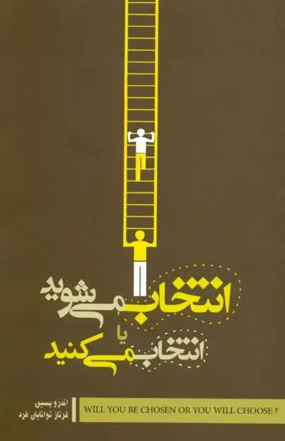 دانلود pdf کتاب انتخاب می شوید یا انتخاب می کنید اندرو پسین