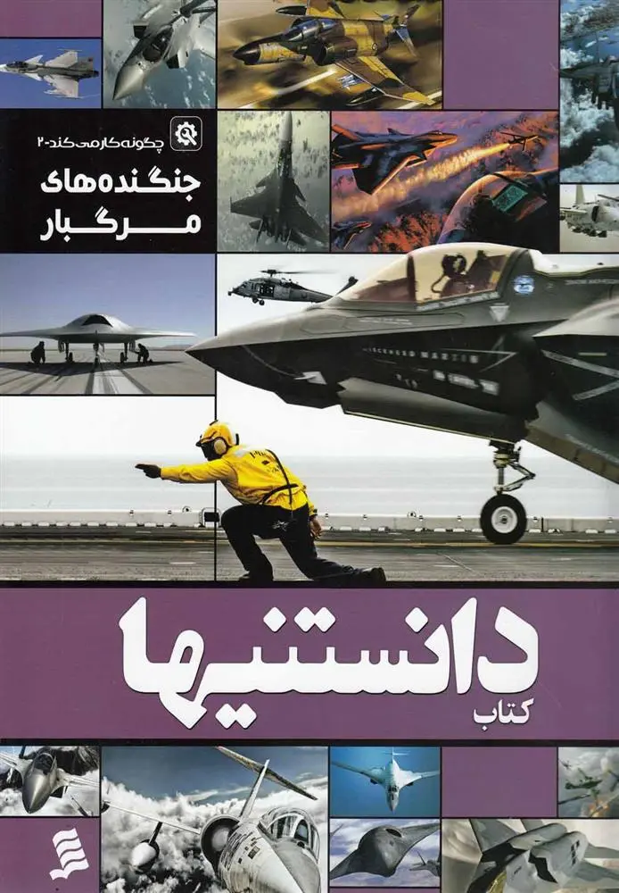 دانلود pdf کتاب دانستنیها 6 گروه نویسندگان