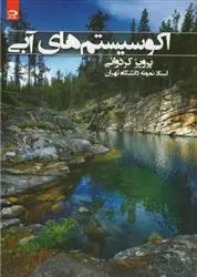 دانلود pdf کتاب اکو سیستم های آبی پرویز کردوانی
