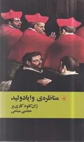 دانلود pdf کتاب مناظره ی وایادولید ژان کلود کریر