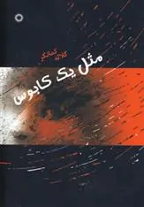 دانلود pdf کتاب مثل یک کابوس گلاله کمانگر