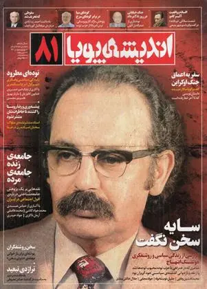 دانلود pdf کتاب مجله اندیشه پویا 81