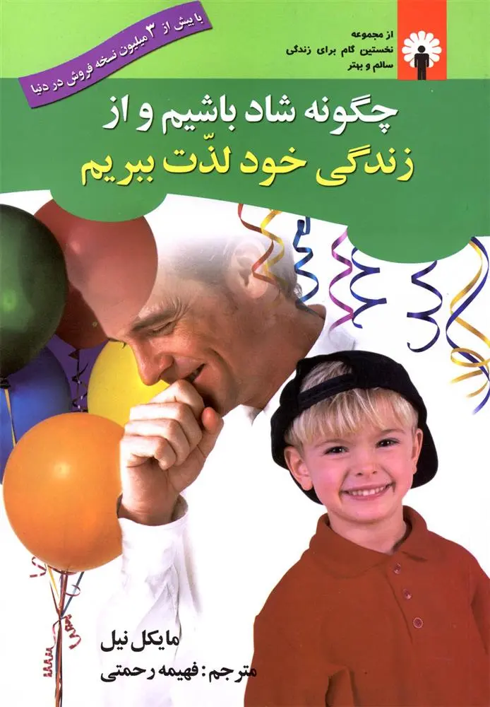 دانلود pdf کتاب چگونه شاد باشیم و از زندگی خود لذت ببریم مایکل نیل