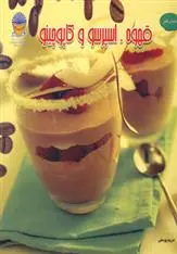 دانلود pdf کتاب قهوه ، اسپرسو و کاپوچینو فریدریش کارل زاندمان