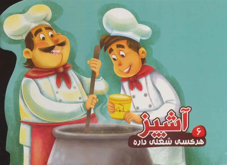 دانلود pdf کتاب آشپز مصطفی عاقله