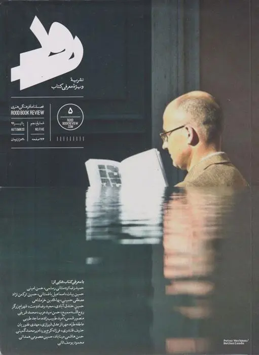 دانلود pdf کتاب مجله رود 5