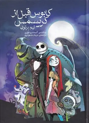 دانلود pdf کتاب کابوس قبل از کریسمس آلساندرو فراری