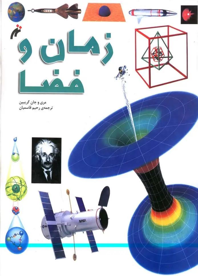 دانلود pdf کتاب زمان و فضا جان گریبین