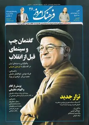 دانلود pdf کتاب مجله فرهنگ امروز 36