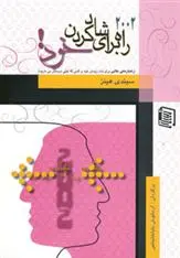 دانلود pdf کتاب 2002 راه برای شاد کردن خود! سیندی هینز