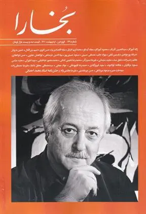 دانلود pdf کتاب مجله بخارا 149 فروردین -اردیبهشت 1401