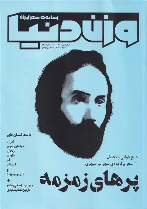 دانلود pdf کتاب مجله وزن دنیا 14