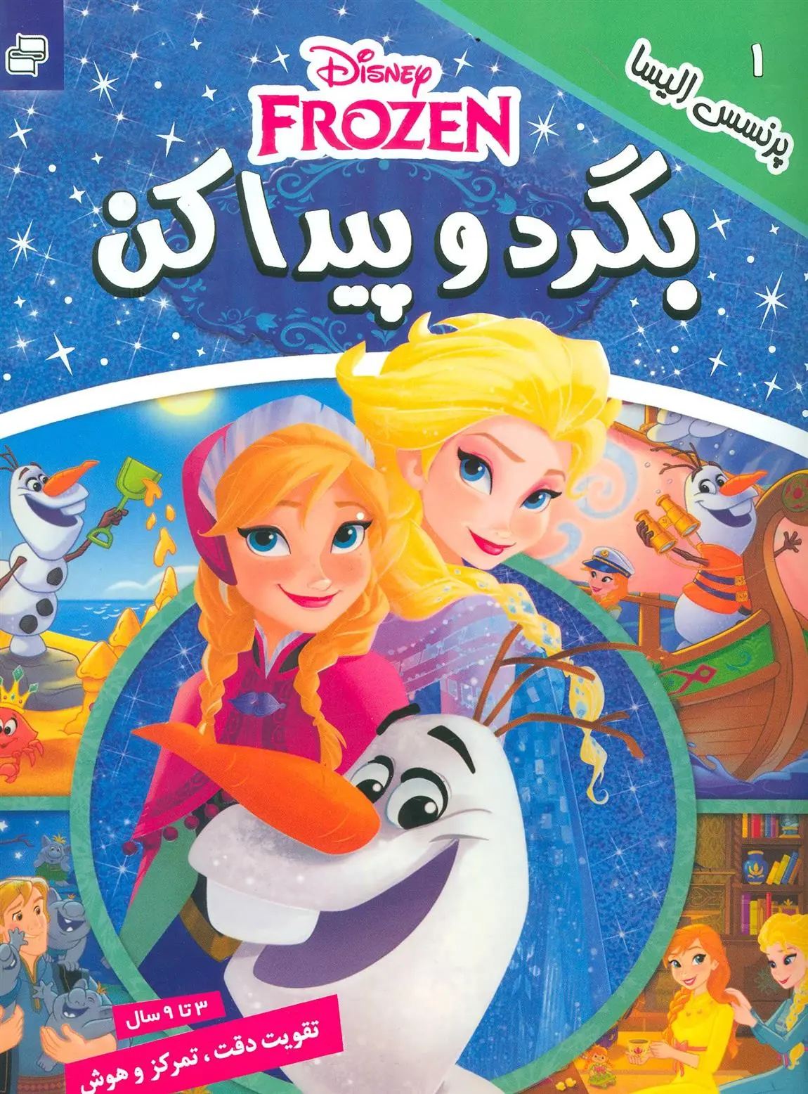 دانلود pdf کتاب بگرد و پیدا کن 1 گروه بونیر