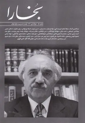 دانلود pdf کتاب مجله بخارا 150 خرداد -تیر 1401
