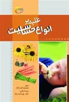 دانلود pdf کتاب غلبه بر انواع حساسیت ایزابل تویوس