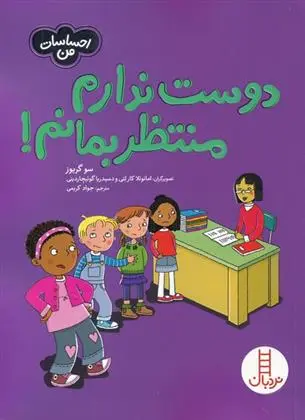 دانلود pdf کتاب دوست ندارم منتظر بمانم سو گریوز