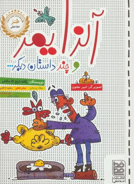 دانلود pdf کتاب آلزایمر و چند داستان دیگر… یگانه شیخ الاسلامی