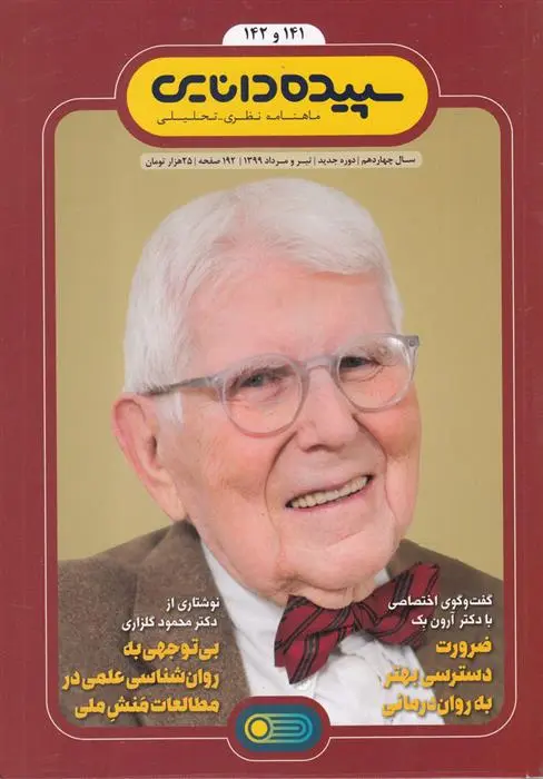 دانلود pdf کتاب سپیده دانایی 141-142