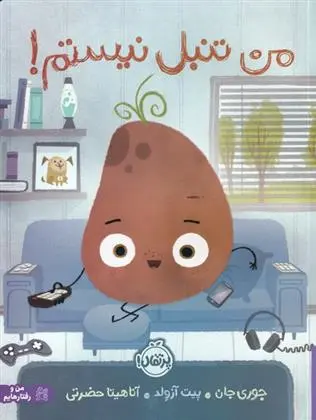 دانلود pdf کتاب من تنبل نیستم جوری جان