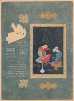 دانلود pdf کتاب مجله رود 6