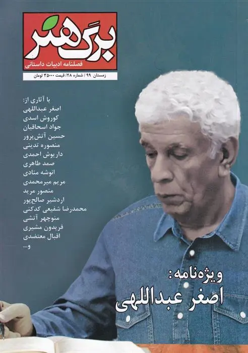 دانلود pdf کتاب مجله برگ هنر 28